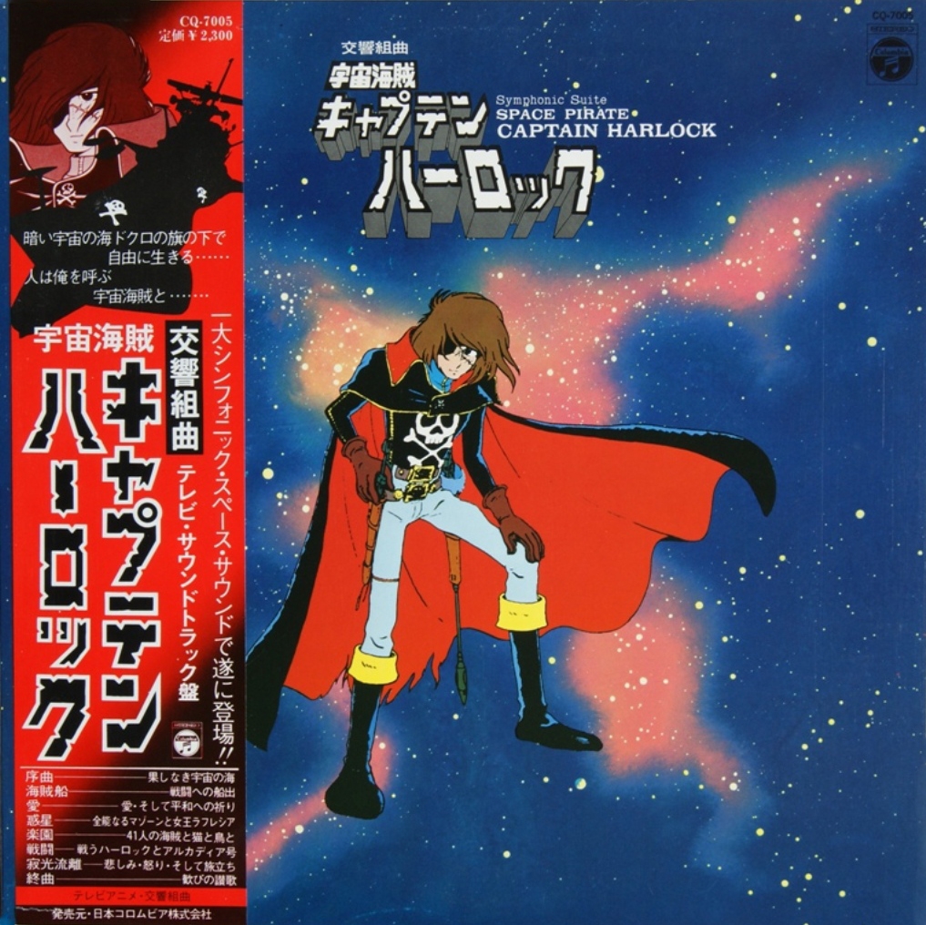 Symphonic Suite SPACE PIRATE CAPTAIN HARLOCK (1978) MP3